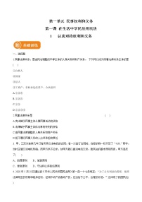 政治 (道德与法治)选择性必修2 法律与生活认真对待民事权利与义务同步练习题