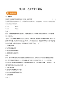 选择性必修2 法律与生活第三单元 就业与创业第七课 做个明白的劳动者心中有数上职场当堂检测题
