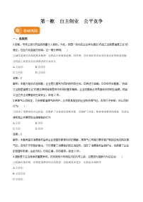 政治 (道德与法治)自主创业 公平竞争巩固练习