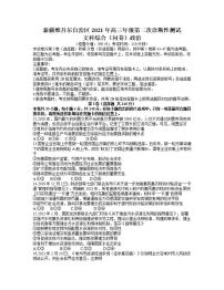 新疆维吾尔自治区2021年高三年级下学期3月第二次诊断性测试（二模）政治试卷含答案