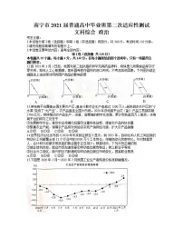 广西南宁市2021届高三下学期第二次适应性测试(二模)文科综合政治试题含答案