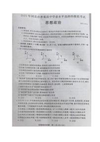 河北省承德市2021届高三下学期第二次模拟考试(二模）政治试题含答案