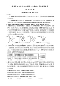 福建省部分地市（福州、厦门、莆田、三明、南平、宁德、龙岩）2022届高三毕业班4月诊断性联考政治试卷及答案