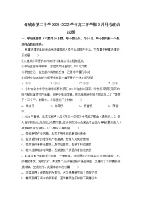 2021-2022学年山东省邹城市第二中学高二下学期3月月考政治试卷含答案