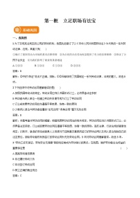 人教统编版选择性必修2 法律与生活立足职场有法宝当堂达标检测题