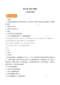 高中人教统编版家和万事兴当堂达标检测题