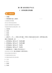 高中政治 (道德与法治)人教统编版选择性必修2 法律与生活第四单元 社会争议解决第十课 诉讼实现公平正义依法收集运用证据当堂达标检测题