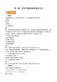 人教统编版选择性必修3 逻辑与思维简单判断的演绎推理方法随堂练习题