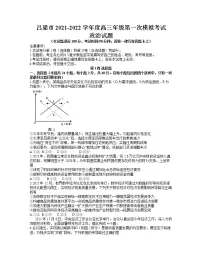山西省吕梁市2021-2022学年度高三上学期第一次模拟考试政治试题 （含答案）