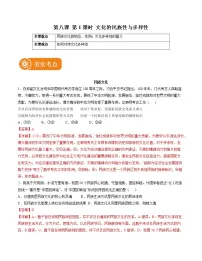 高中政治 (道德与法治)人教统编版必修4 哲学与文化文化的民族性与多样性当堂达标检测题