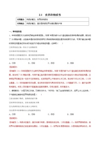 人教统编版必修4 哲学与文化第一单元 探索世界与把握规律第二课 探究世界的本质世界的物质性课后测评