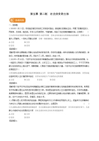 高中政治 (道德与法治)社会历史的主体综合训练题