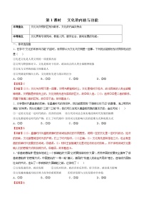 人教统编版必修4 哲学与文化第三单元 文化传承与文化创新第七课 继承发展中华优秀传统文化文化的内涵与功能精练