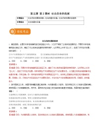 人教统编版必修4 哲学与文化第二单元 认识社会与价值选择第五课 寻觅社会的真谛社会历史的发展一课一练