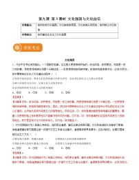 高中政治 (道德与法治)人教统编版必修4 哲学与文化文化强国与文化自信同步训练题