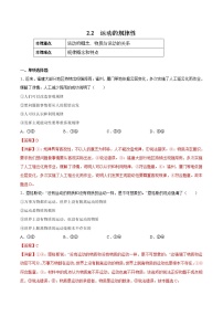 高中政治 (道德与法治)人教统编版必修4 哲学与文化运动的规律性同步练习题