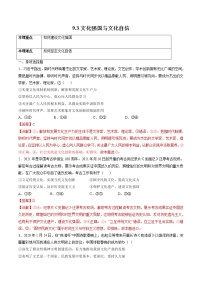 高中人教统编版文化强国与文化自信课后练习题