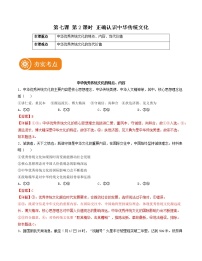 高中政治 (道德与法治)人教统编版必修4 哲学与文化正确认识中华传统文化一课一练