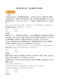 人教统编版必修4 哲学与文化第三单元 文化传承与文化创新第九课 发展中国特色社会主义文化文化强国与文化自信综合训练题