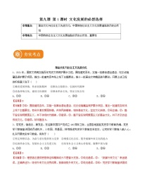 高中政治 (道德与法治)人教统编版必修4 哲学与文化文化发展的必然选择练习