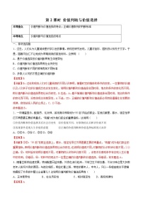 人教统编版必修4 哲学与文化第二单元 认识社会与价值选择第六课 实现人生的价值价值判断与价值选择复习练习题