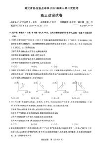 2022届湖北省部分重点中学高三上学期第二次联考试题政治PDF版含答案