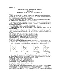 广东省梅州市2021-2022学年高三下学期2月总复习质检（一模）政治试题  （含答案）