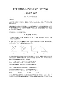 四川省巴中市普通高中2022届高三上学期“一诊”考试文综政治试卷（含答案）