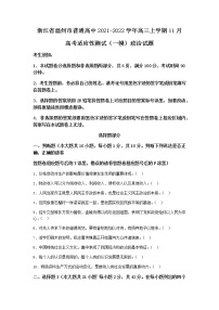 浙江省温州市普通高中2021-2022学年高三上学期11月高考适应性测试（一模）政治试题(无答案)