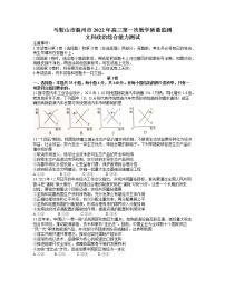 安徽省马鞍山滁州市2021-2022学年高三上学期第一次教学质量监测文综政治试卷（含答案）