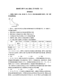 2022长沙湖南师大附中高三下学期第七次月考政治试题含解析