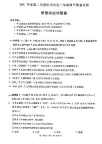 2022届浙江省杭州市高三下学期教学质量检测(二模)政治试题含答案