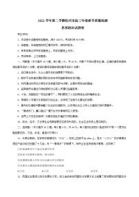 2022届浙江省杭州市高三下学期教学质量检测(二模)政治试题及答案