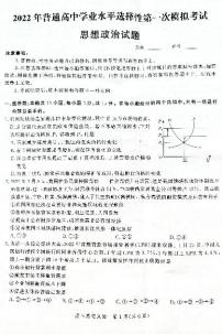 2022届河北省保定市高三第一次模拟考试（一模）政治试题含答案