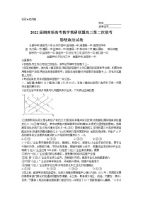 湖南省新高考教学教研联盟2021-2022学年高三下学期第二次联考政治试题及答案