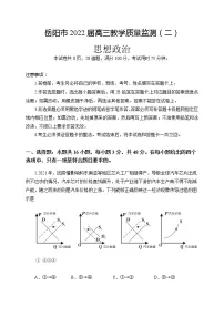 湖南省岳阳市2022届高三下学期教学质量检测(二) 政治试题 含答案