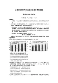 2022合肥高三下学期二模考试政治试题含答案