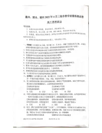 2022湖州丽水衢州三地高三4月教学质量检测（二模）政治试题PDF版含答案