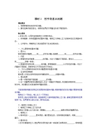 高中政治 (道德与法治)人教统编版必修4 哲学与文化哲学的基本问题学案设计