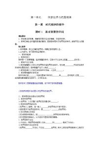高中政治 (道德与法治)人教统编版必修4 哲学与文化追求智慧的学问学案