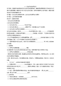 2021学年第三单元 经济全球化第六课 走进经济全球化日益开放的世界经济导学案
