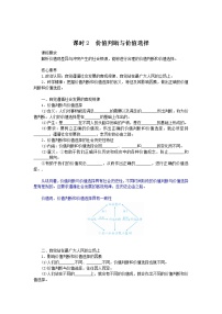 高中政治 (道德与法治)人教统编版必修4 哲学与文化价值判断与价值选择学案