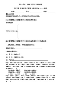 高中人教统编版唯物辩证法的实质与核心导学案