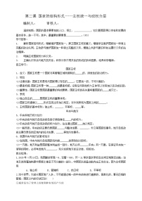 政治 (道德与法治)选择性必修1 当代国际政治与经济主权统一与政权分层导学案