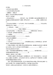 高中政治 (道德与法治)人教统编版选择性必修1 当代国际政治与经济认识经济全球化学案