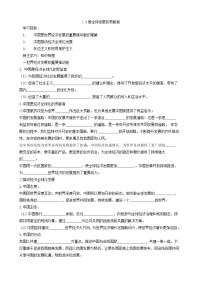 2020-2021学年做全球发展的贡献者学案设计