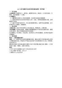 高中在实践中追求和发展真理导学案及答案