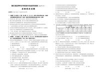 浙江省绍兴市2022届高三下学期4月高考科目考试适应性考试(二模)政治试题含答案可编辑