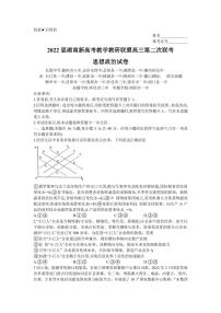 2022届湖南新高考教学教研联盟高三第二次联考（PDF版含解析）——思想政治练习题