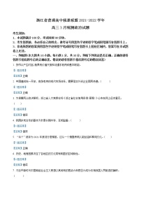 2022浙江省普通高中强基联盟高三3月统测政治试题含答案